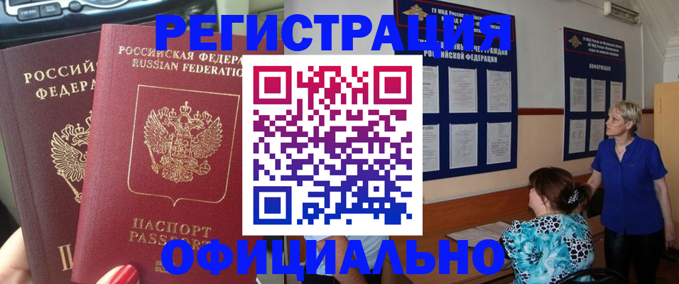 временная регистрация для всех в Армавире