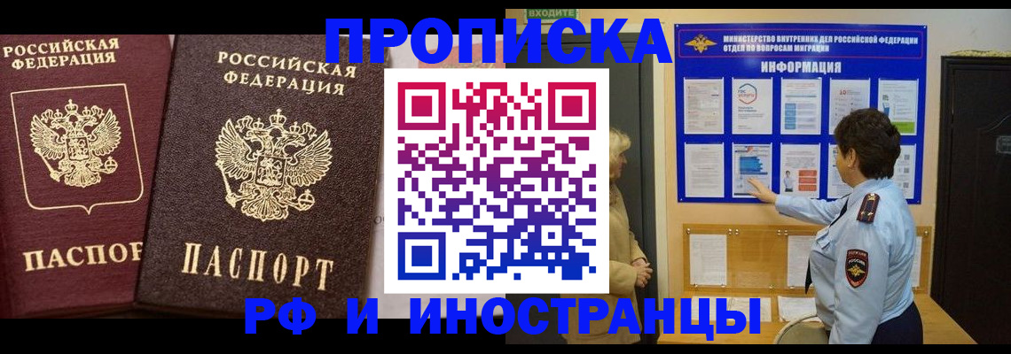 купить прописку в Армавире