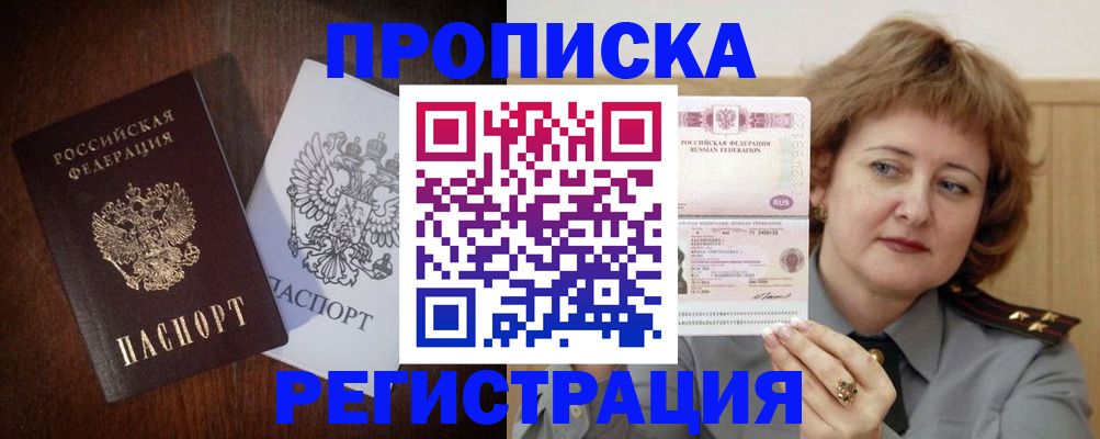 прописка для кредита в Армавире
