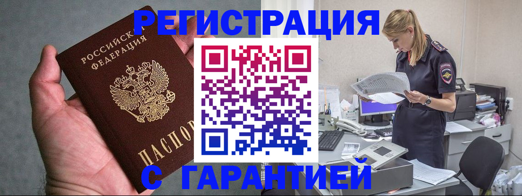 временная регистрация для всех в Армавире